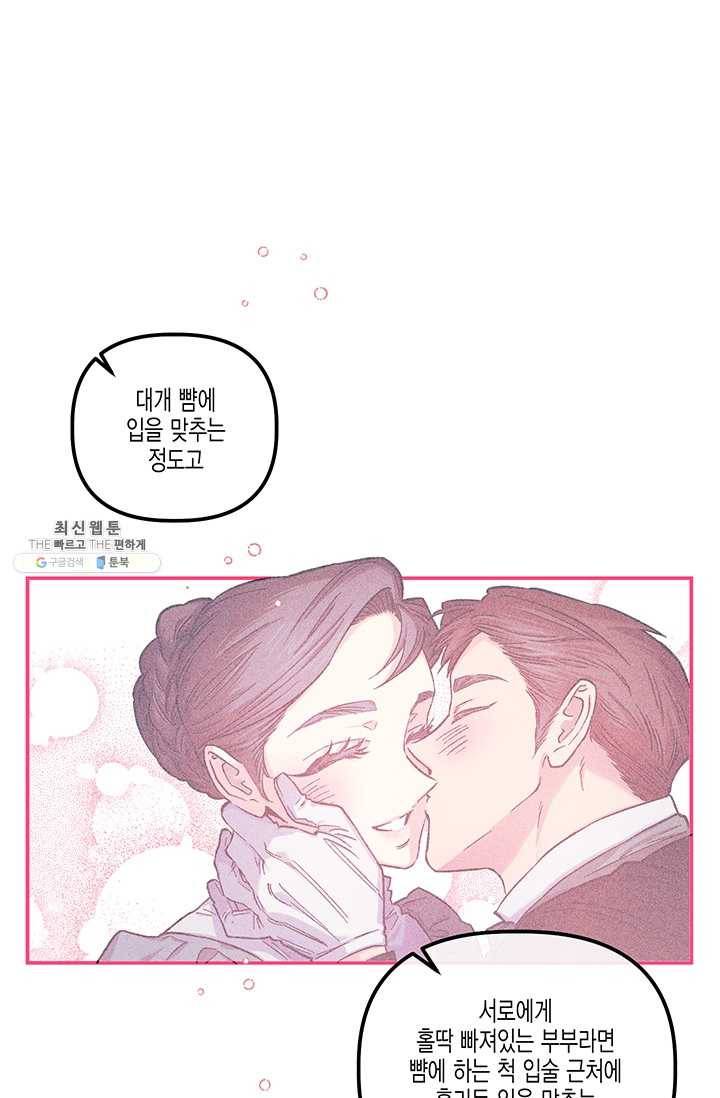 다행인지 불행인지 44화 56
