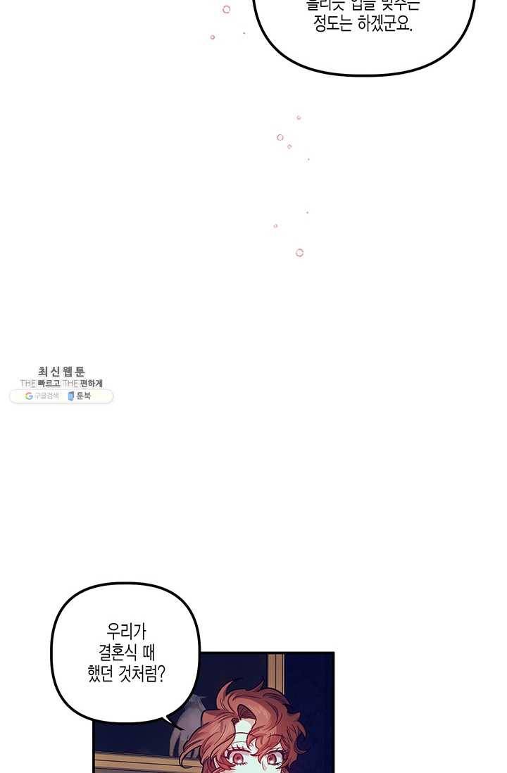 다행인지 불행인지 44화 57