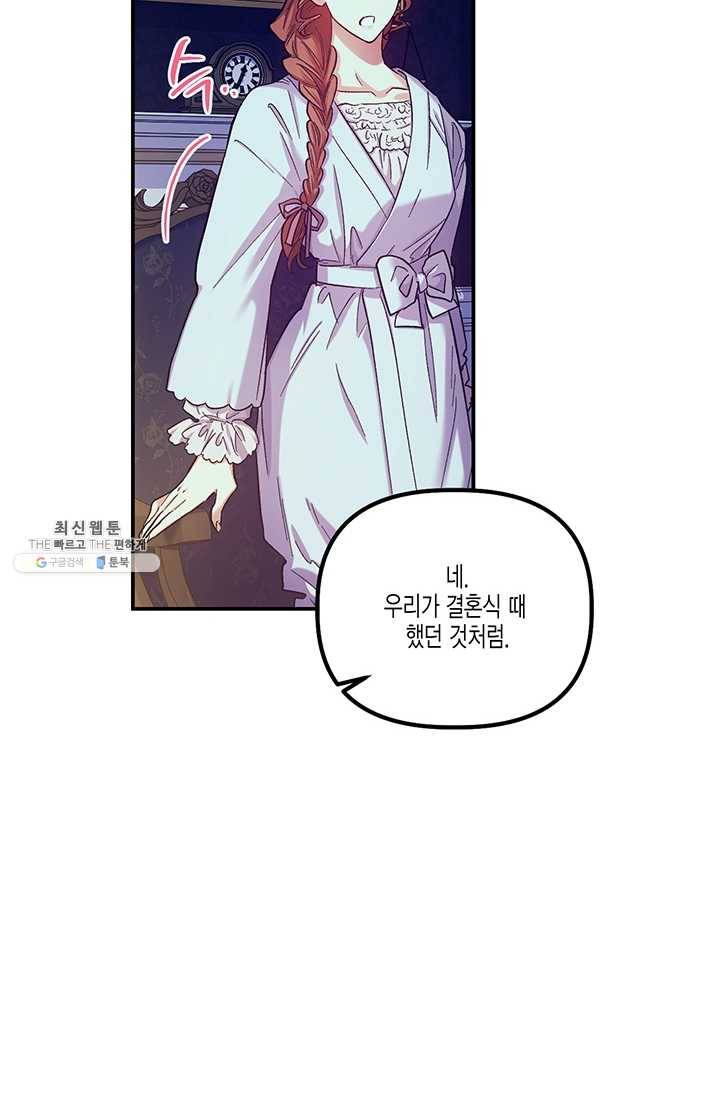 다행인지 불행인지 44화 58