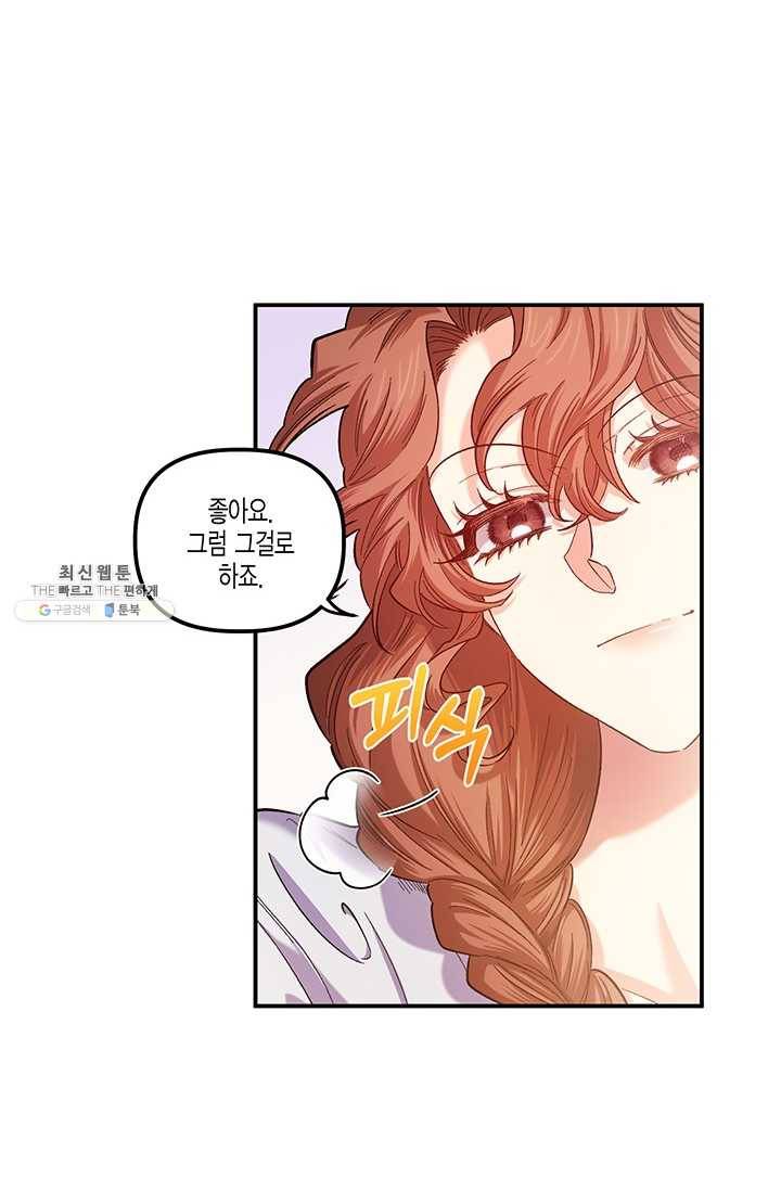 다행인지 불행인지 44화 59