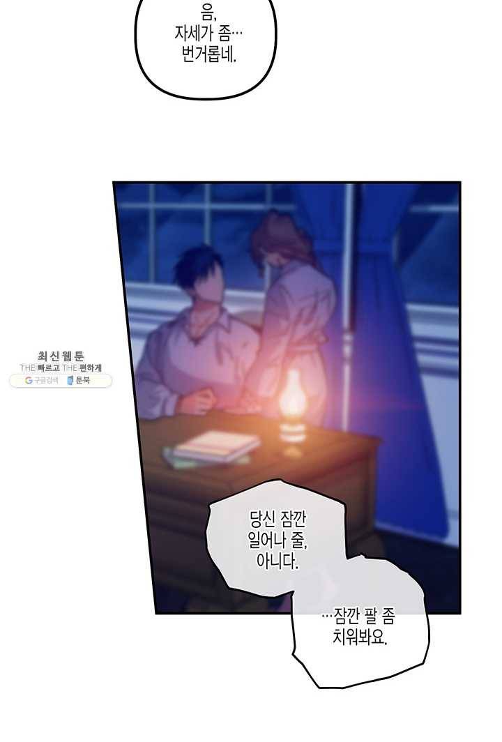 다행인지 불행인지 44화 63