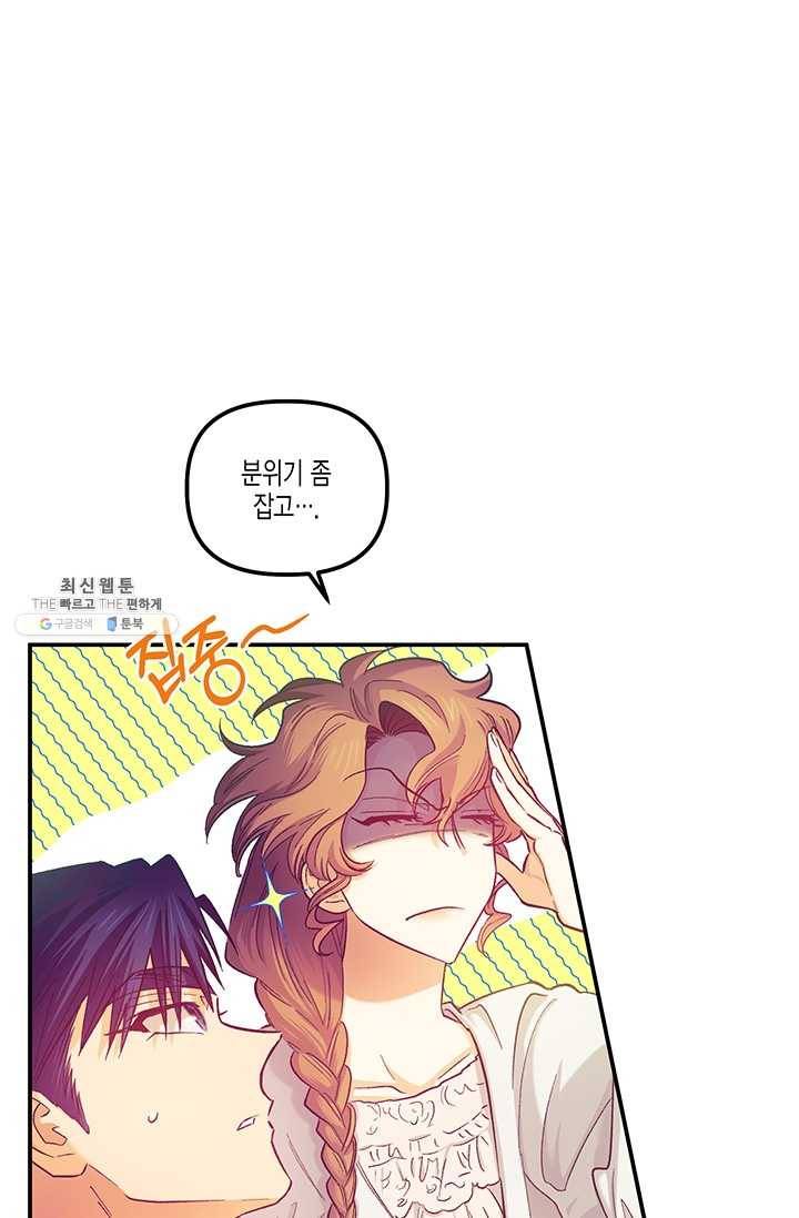 다행인지 불행인지 44화 64