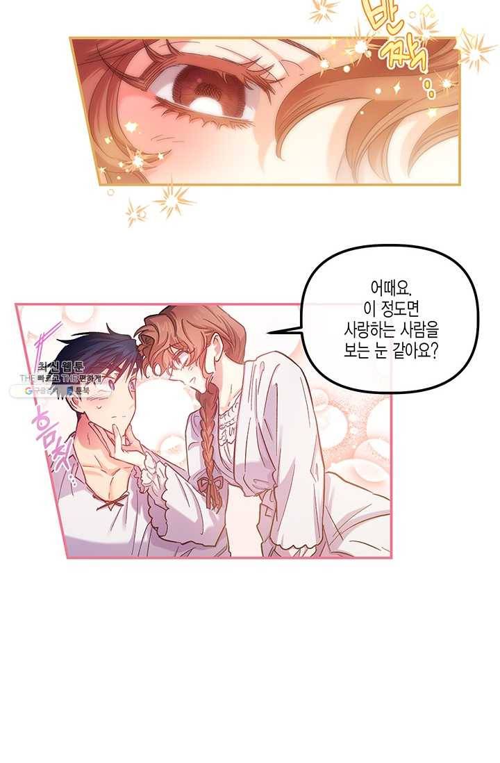 다행인지 불행인지 44화 66