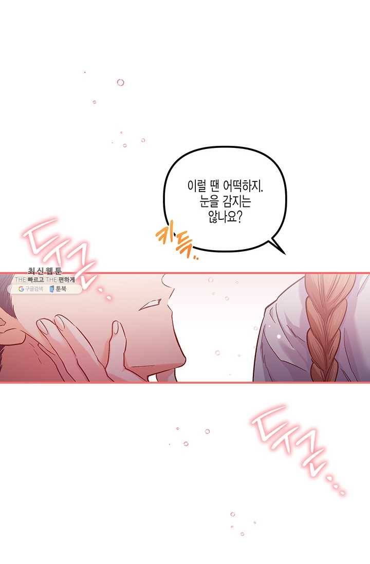다행인지 불행인지 44화 67