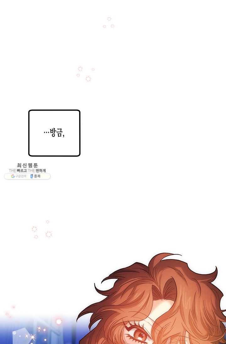 다행인지 불행인지 44화 68