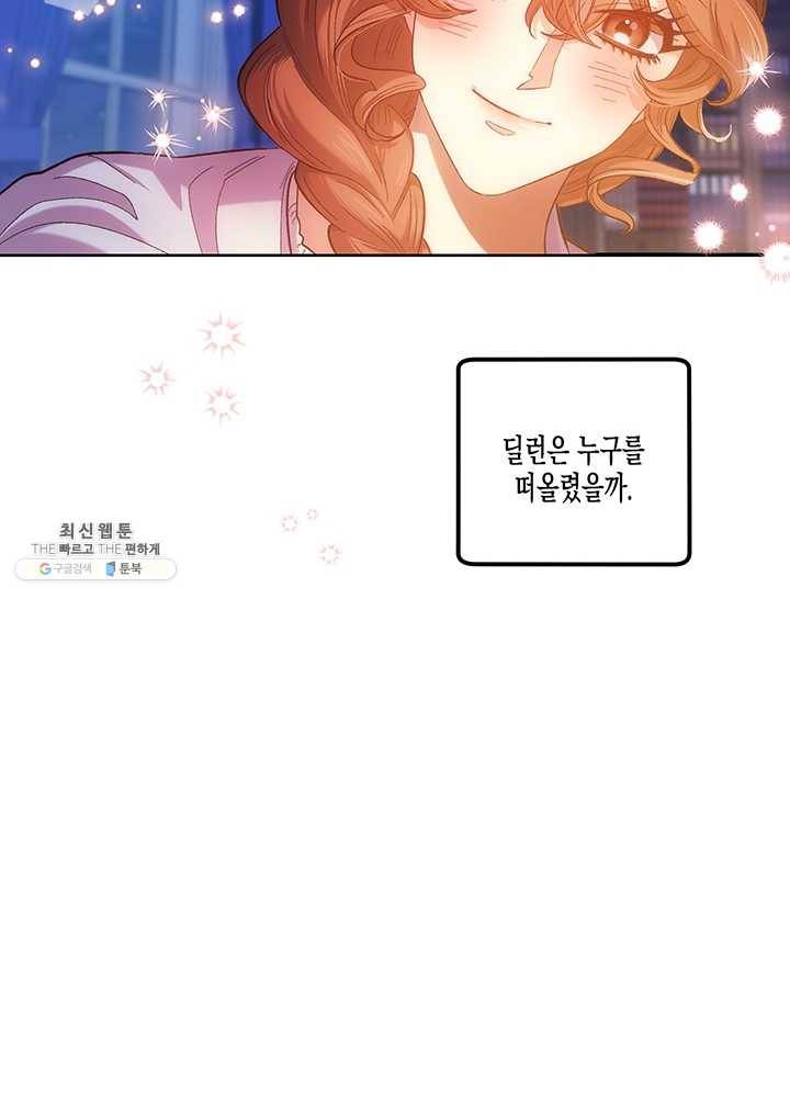 다행인지 불행인지 44화 69