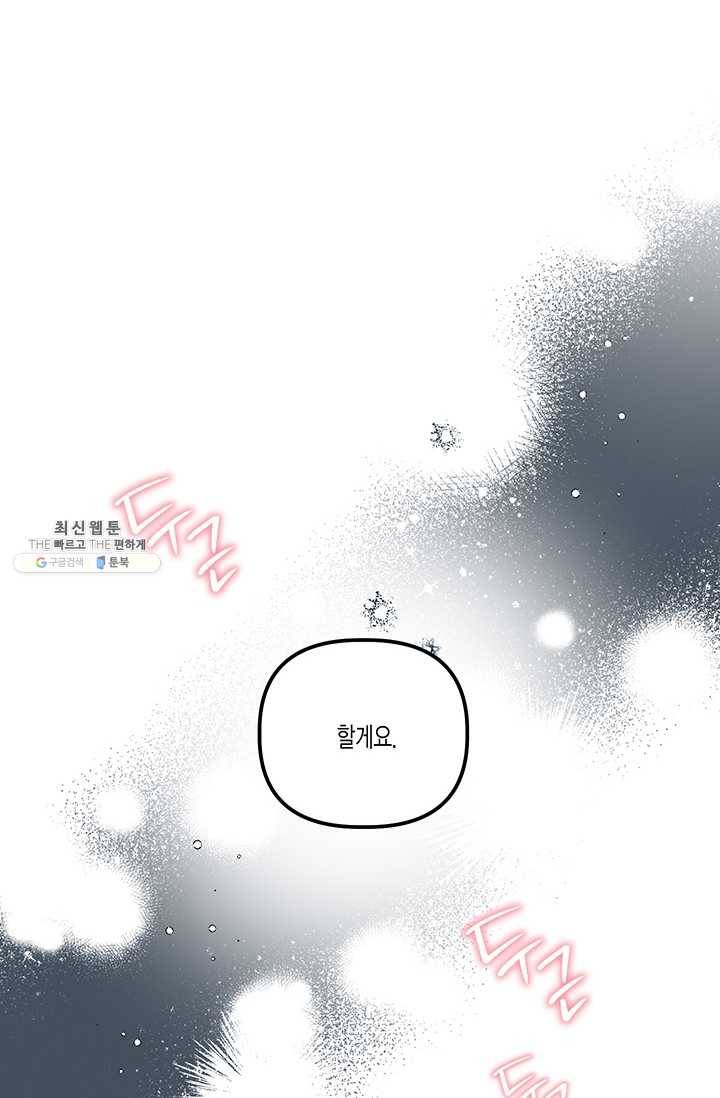 다행인지 불행인지 44화 72