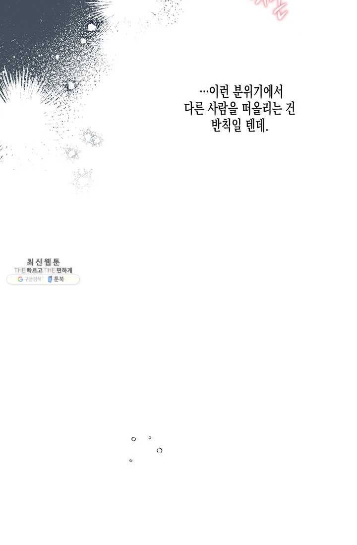 다행인지 불행인지 44화 73