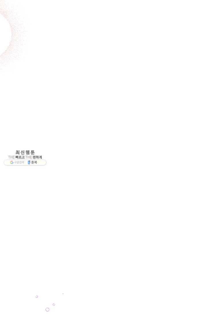 다행인지 불행인지 44화 79