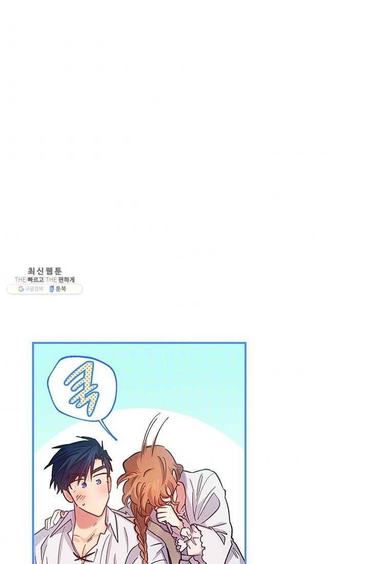 다행인지 불행인지 44화 81