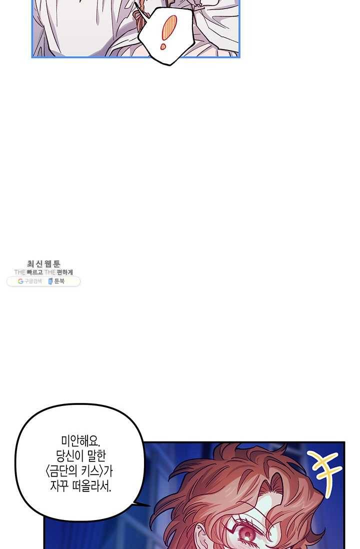 다행인지 불행인지 44화 82
