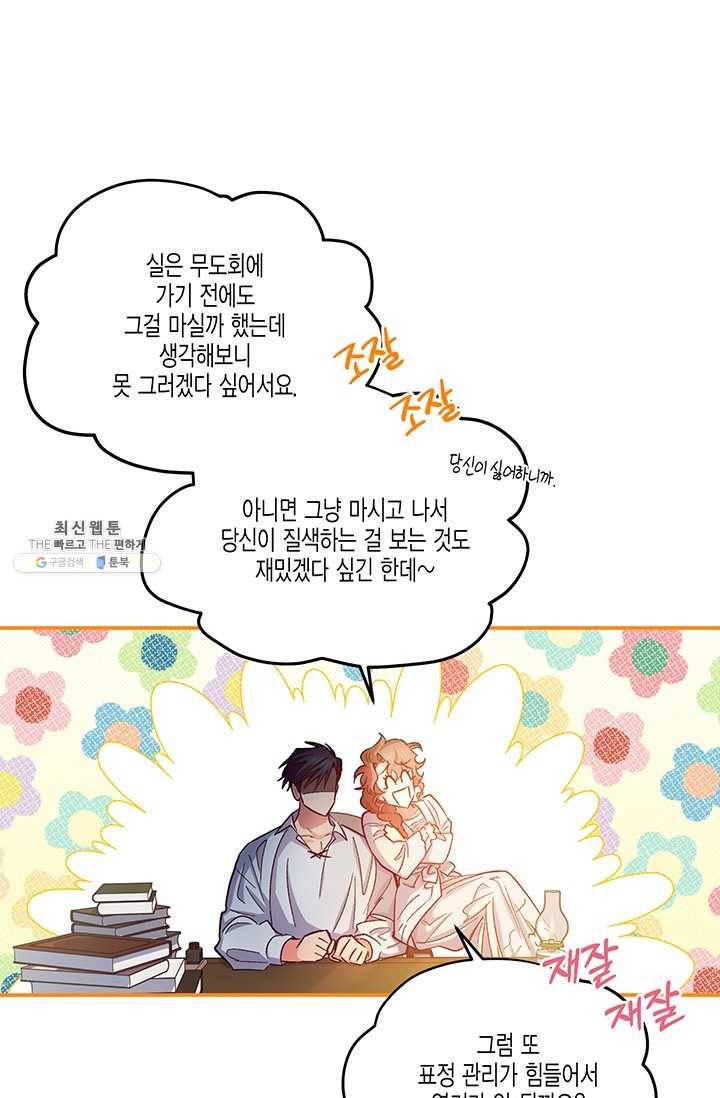 다행인지 불행인지 44화 84