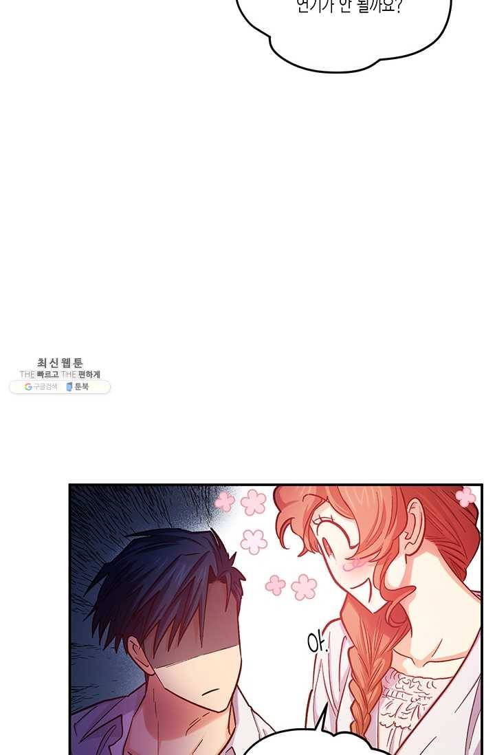 다행인지 불행인지 44화 85