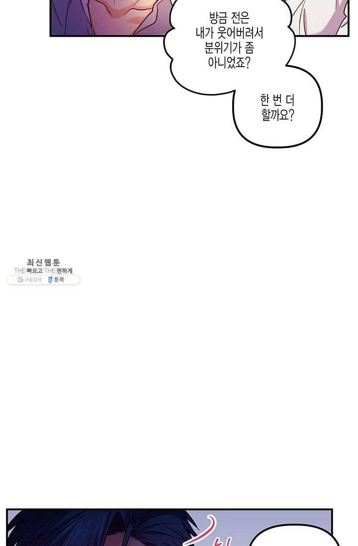 다행인지 불행인지 44화 86