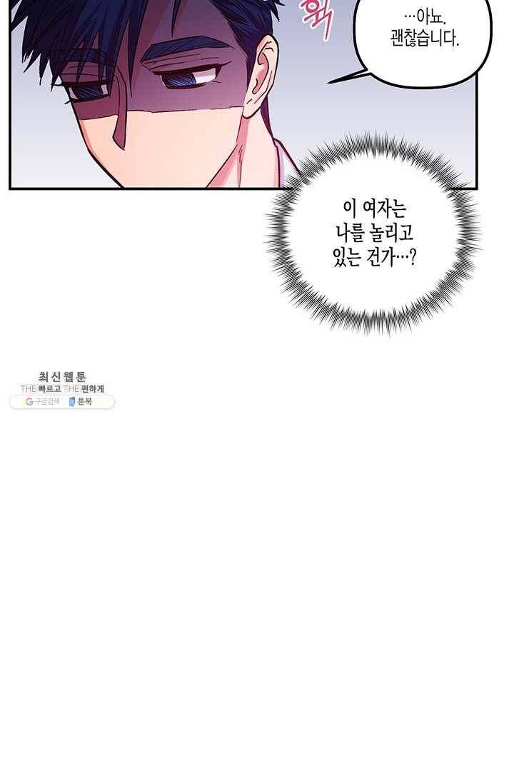 다행인지 불행인지 44화 87