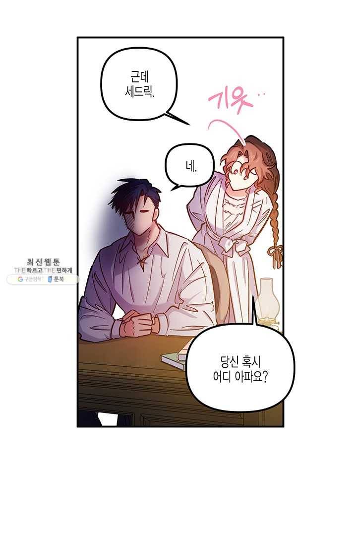 다행인지 불행인지 44화 88