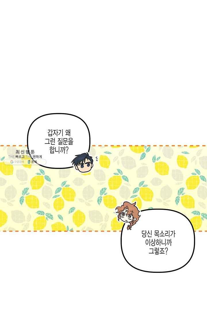 다행인지 불행인지 44화 89