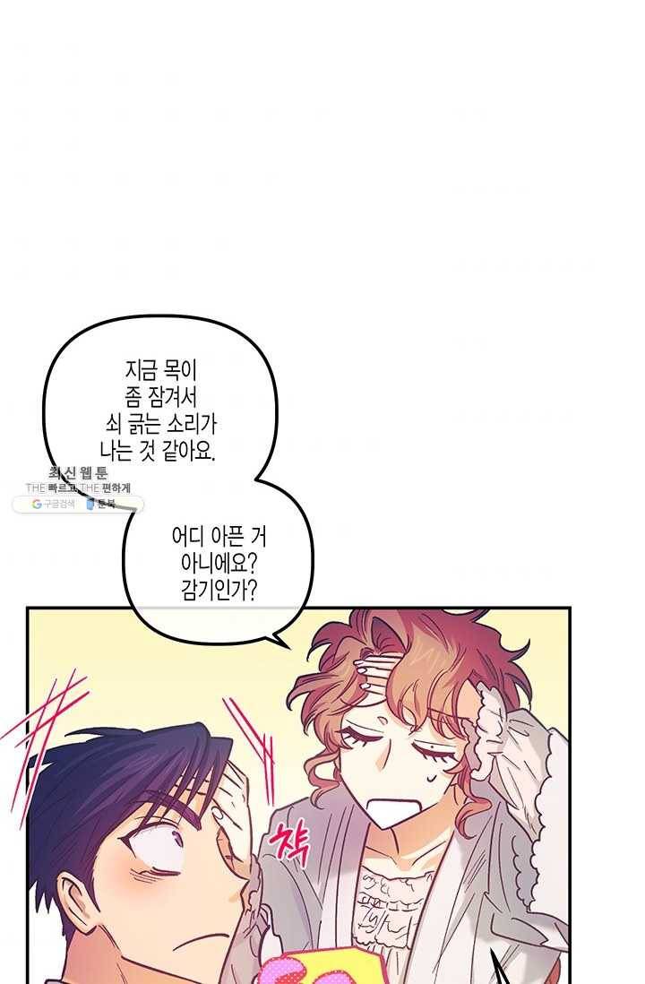 다행인지 불행인지 44화 90