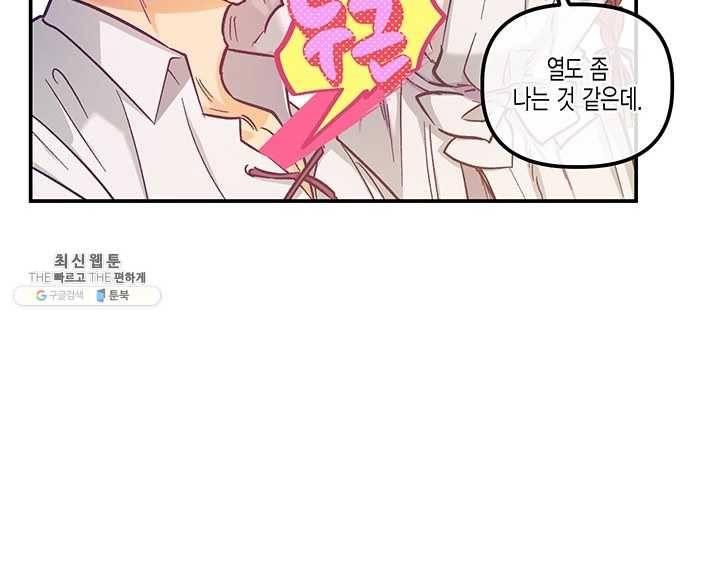 다행인지 불행인지 44화 91