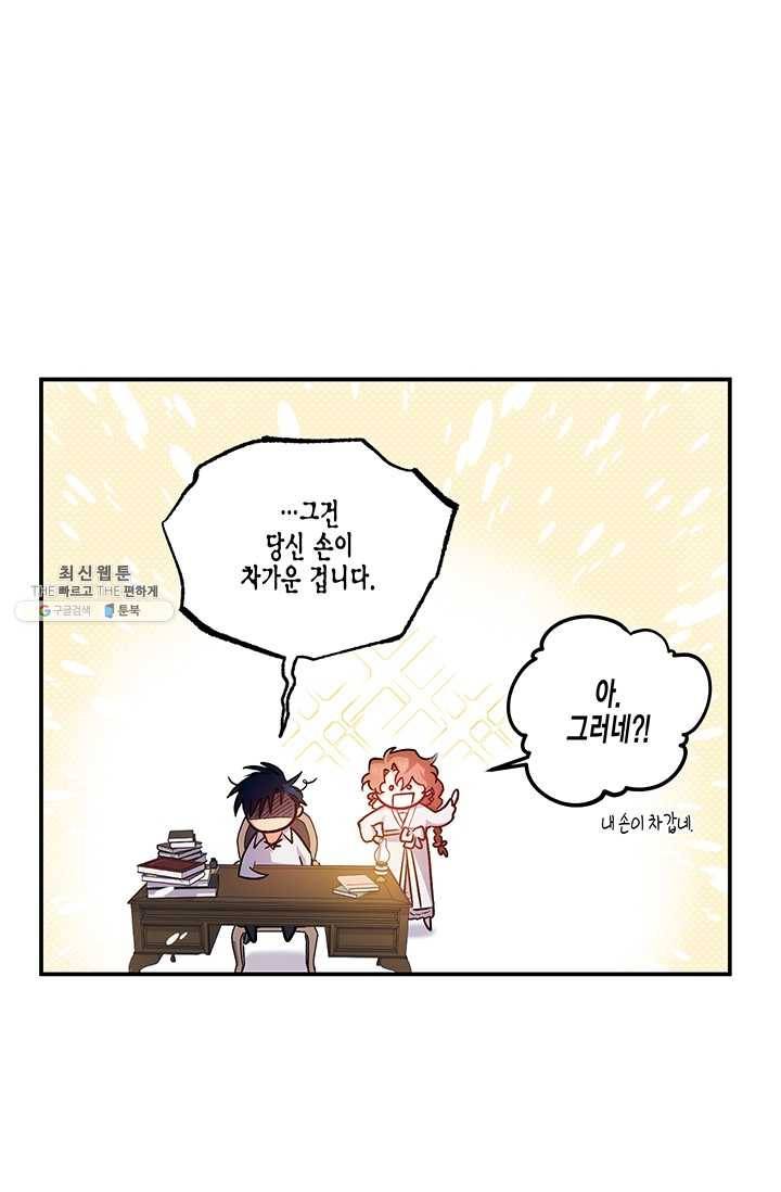 다행인지 불행인지 44화 92
