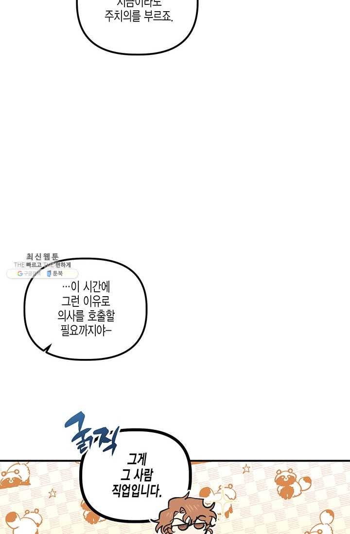 다행인지 불행인지 44화 94