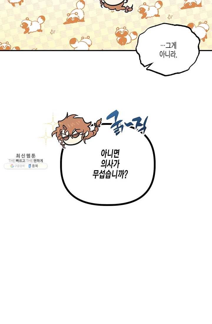 다행인지 불행인지 44화 95