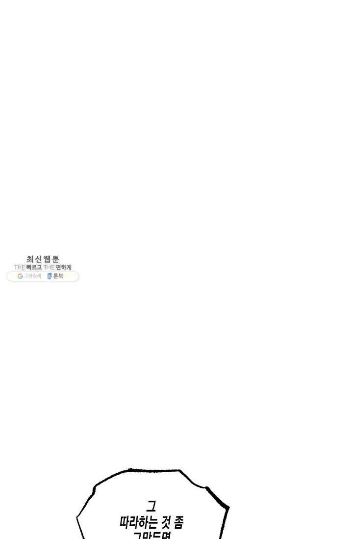 다행인지 불행인지 44화 97