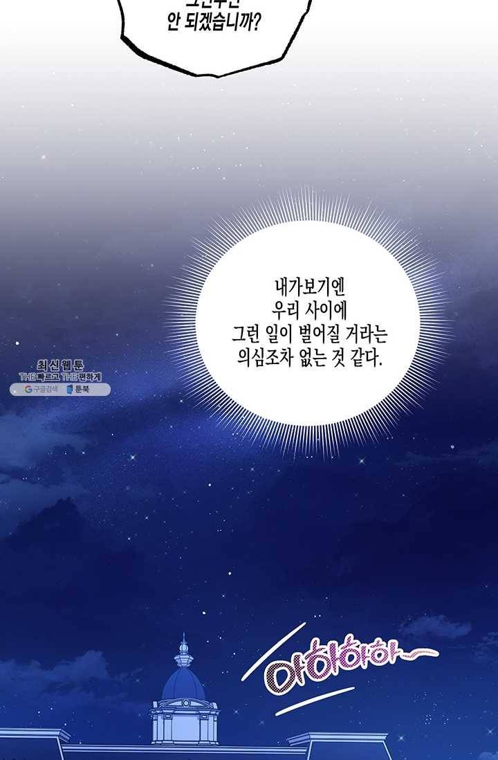 다행인지 불행인지 44화 98