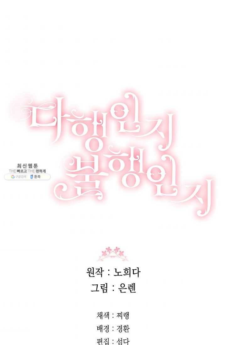 다행인지 불행인지 44화 100