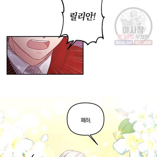 그 결혼 제가 할게요 55화 17