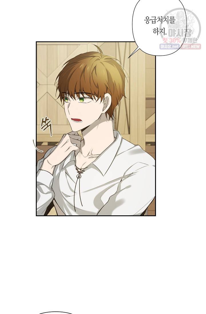 북북서로 진로를 돌려라 31화 2
