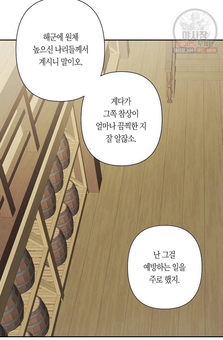 북북서로 진로를 돌려라 31화 3