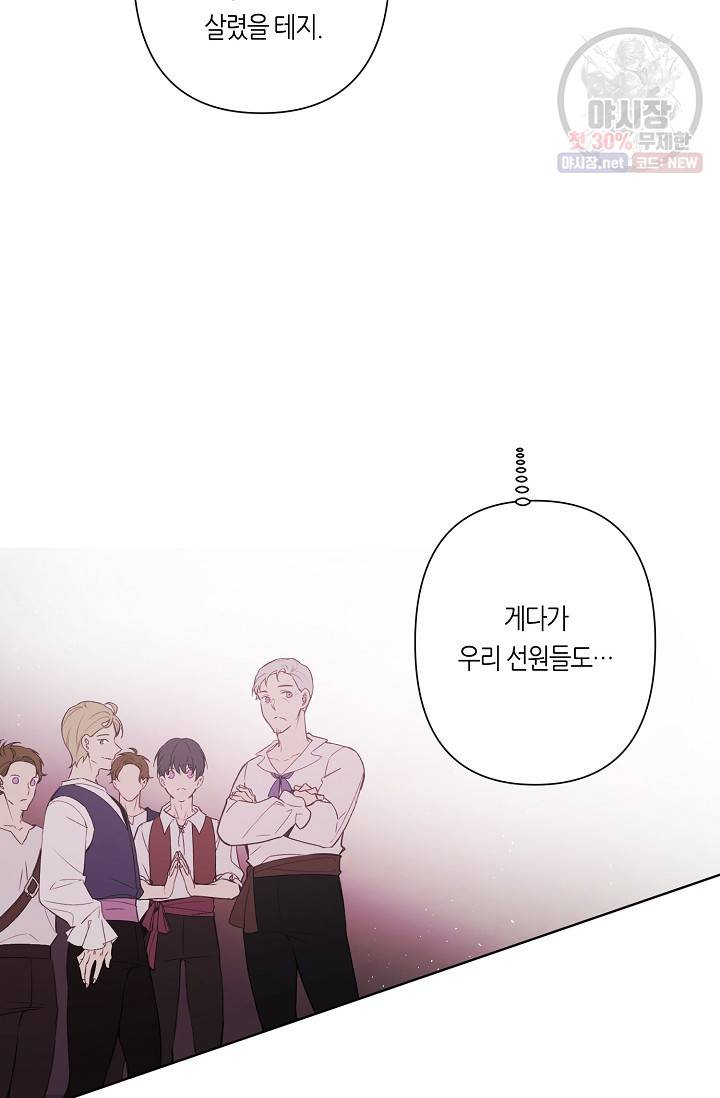 북북서로 진로를 돌려라 31화 5