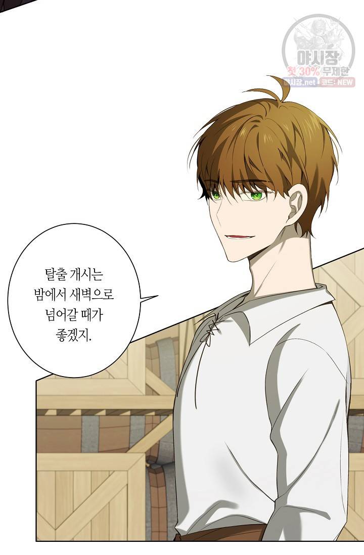 북북서로 진로를 돌려라 31화 6