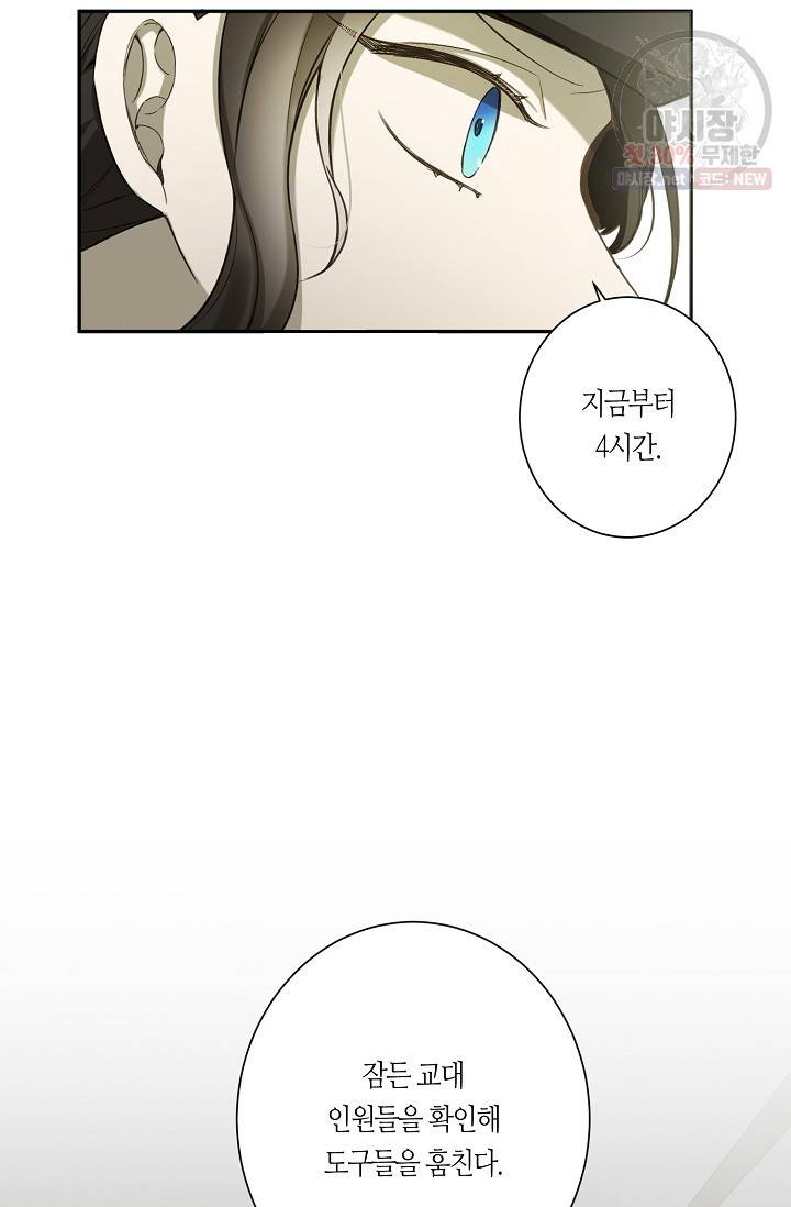 북북서로 진로를 돌려라 31화 10