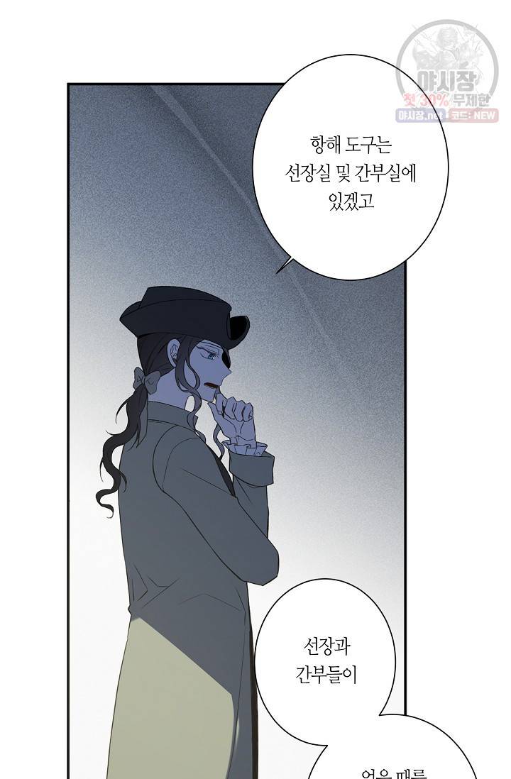 북북서로 진로를 돌려라 31화 12