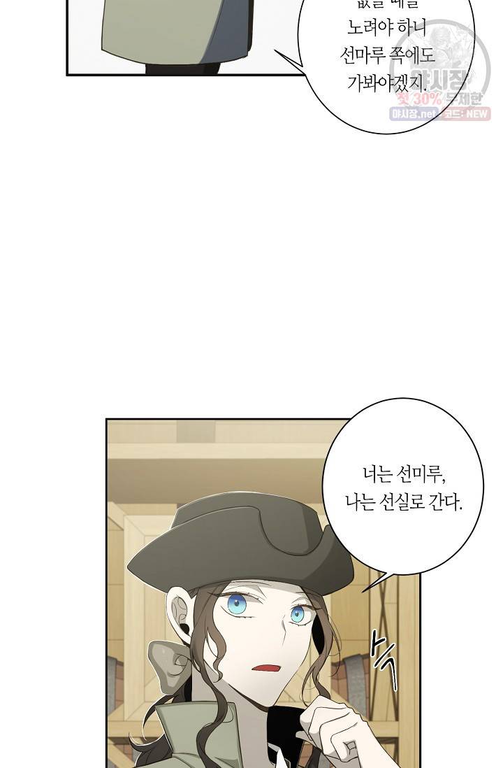 북북서로 진로를 돌려라 31화 13