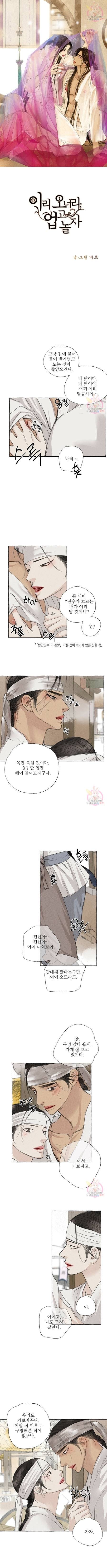 이리 오너라, 업고 놀자 19화 1