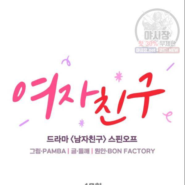 여자친구:드라마<남자친구>스핀오프 47화 15