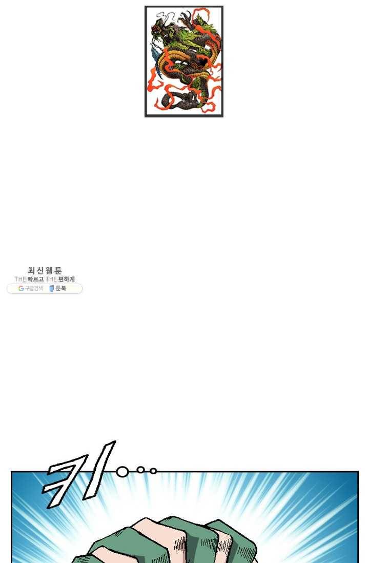 고교권왕 102화 2