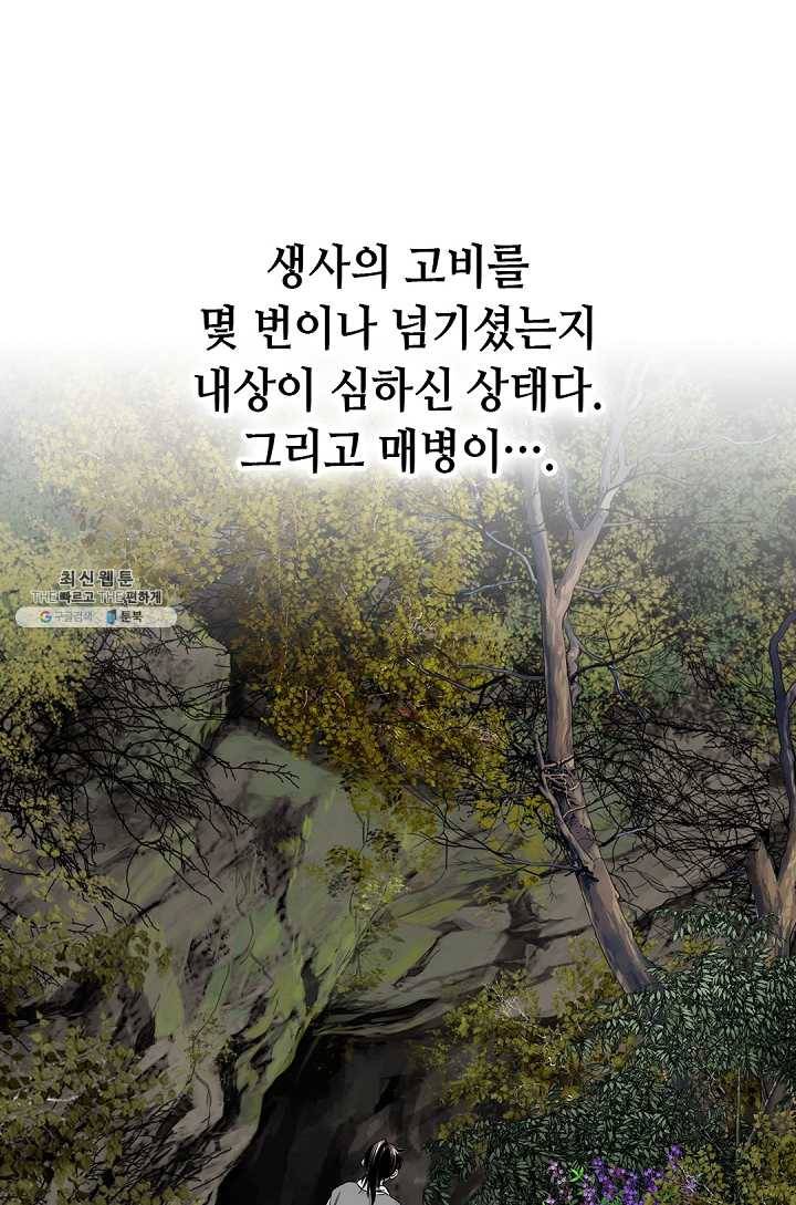 천애협로 163화 4