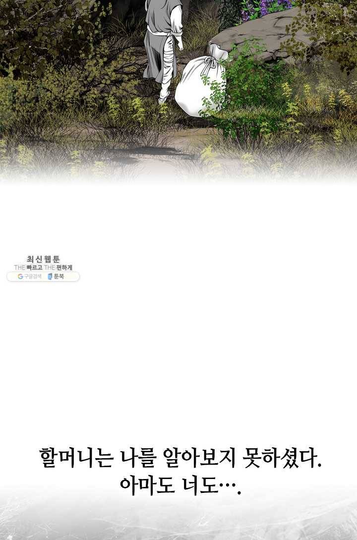 천애협로 163화 5