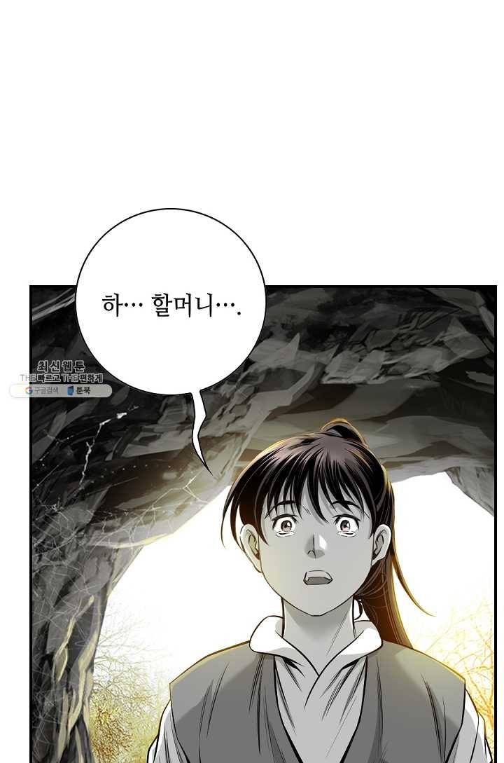 천애협로 163화 8