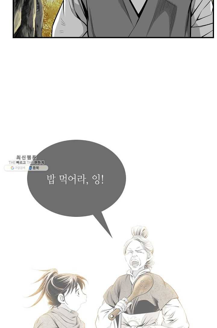 천애협로 163화 9