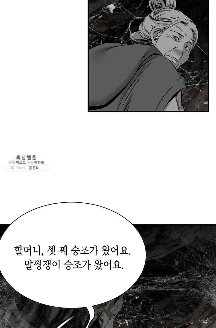 천애협로 163화 12