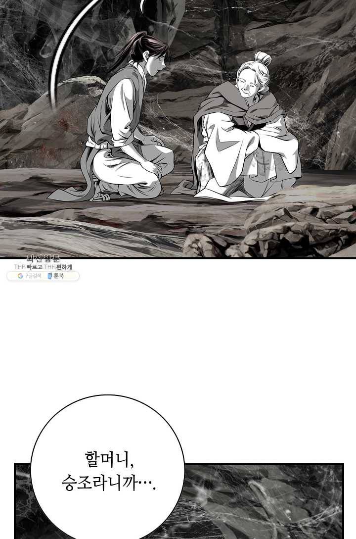 천애협로 163화 13