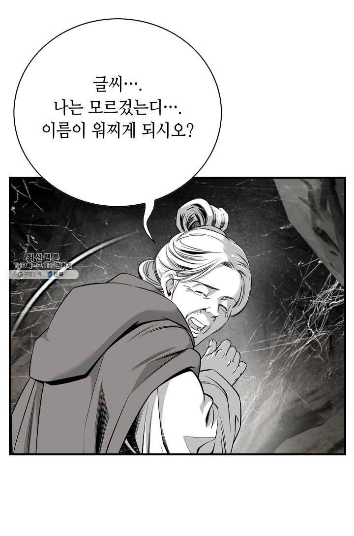 천애협로 163화 16