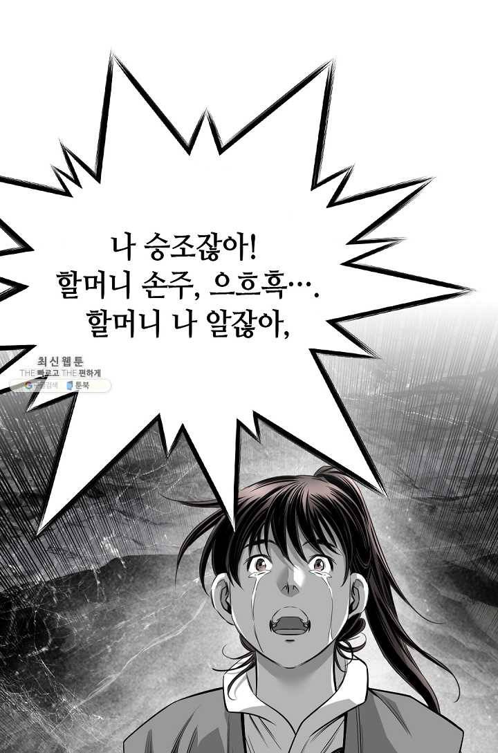 천애협로 163화 17