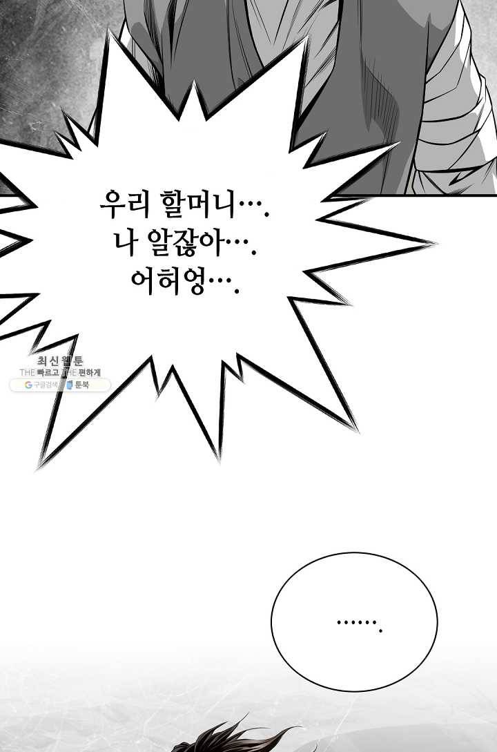 천애협로 163화 18