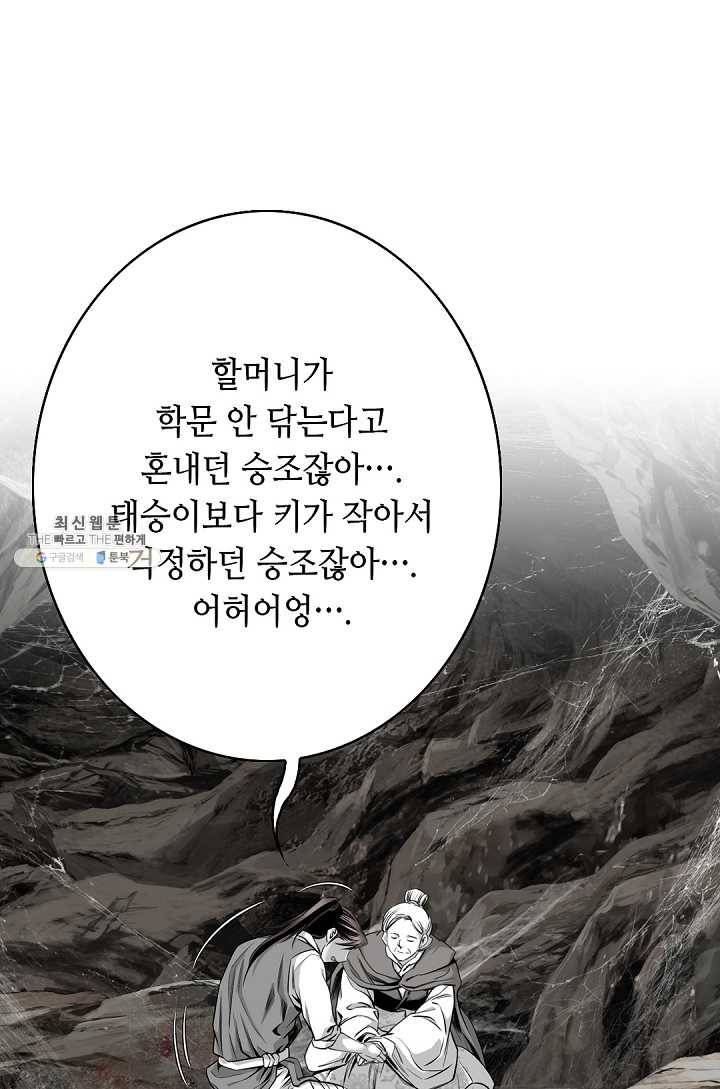 천애협로 163화 20